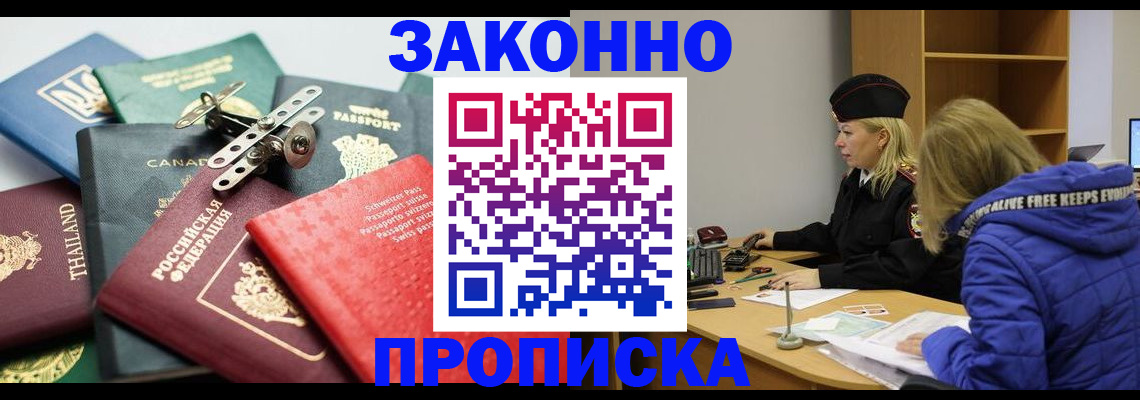 прописка для кредита в Абакане