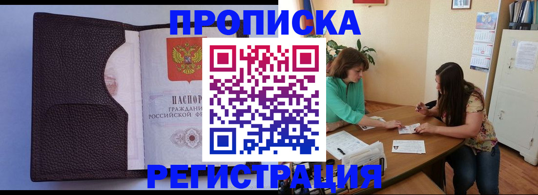 временная регистрация собственник в Абакане