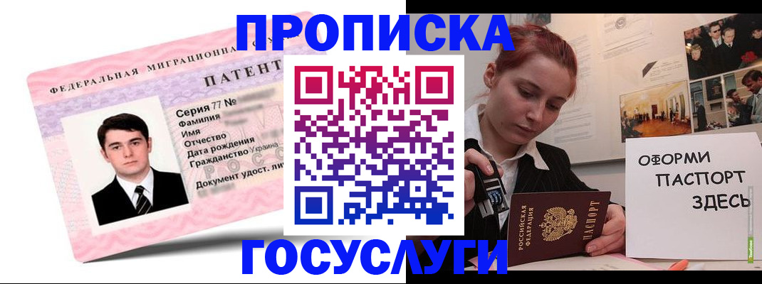 временная регистрация недорого в Абакане