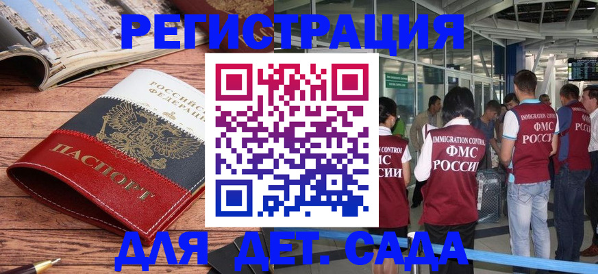 прописка в Абакане